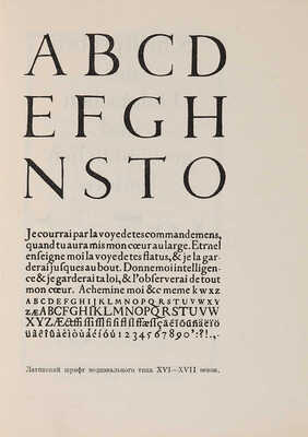 Реннер П. Книгопечатание как искусство / Перевод с нем. М.-Л.: Государственное издательство, 1925